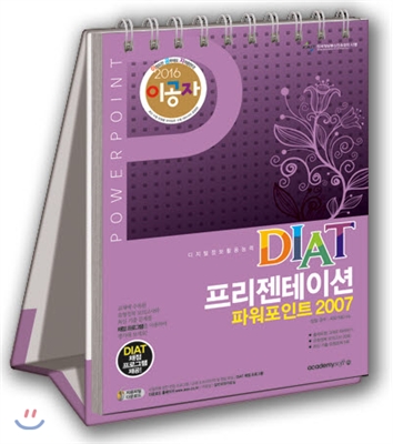 2016 이공자 DIAT 프리젠테이션 파워포인트 2007