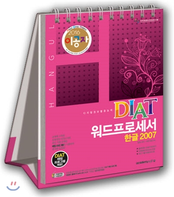 2016 이공자 DIAT 워드프로세서 한글 2007 (스프링)