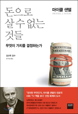 돈으로 살 수 없는 것들