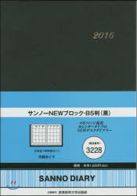 3228.サンノ-NEWブロック.B5判