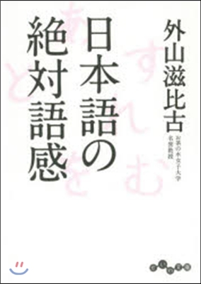 日本語の絶對音感