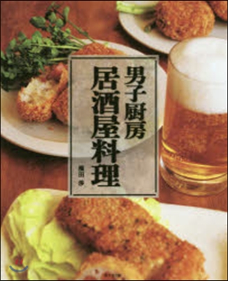 男子廚房 居酒屋料理