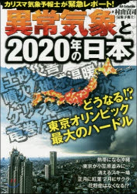 異常氣象と2020年の天氣