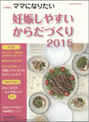 ’15 妊娠しやすいからだづくり