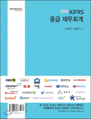 2015 K-IFRS 중급 재무회계