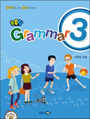 EBS 초목달 Grammar 3