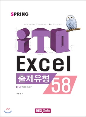 ITQ 엑셀 2007 출제유형 58