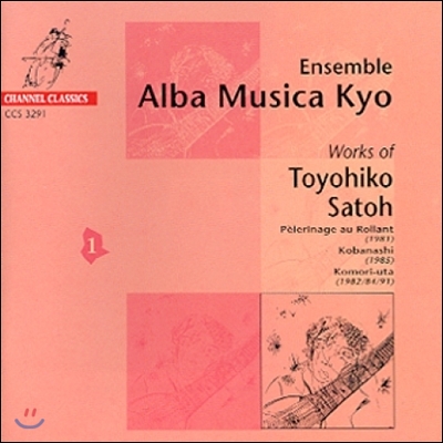 Ensemble Alba Musica Kyo 토요히코 사토 작품 1집 (Works Of Toyohiko Satoh)