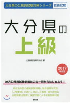 ’17 大分縣の上級