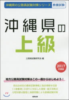 ’17 沖繩縣の上級