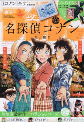 週刊少年サンデ- 2025年10月22日號