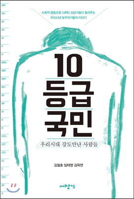 10등급 국민