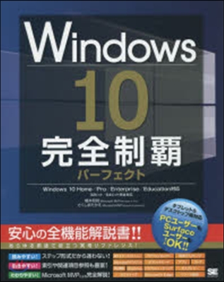 Windows10完全制覇パ-フェクト
