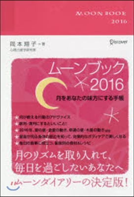 MOON BOOK2016