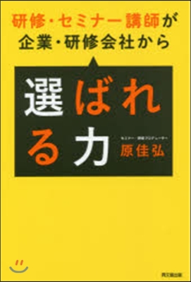 硏修.セミナ-講師が企業.硏修會社から選