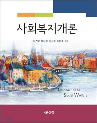 사회복지개론 