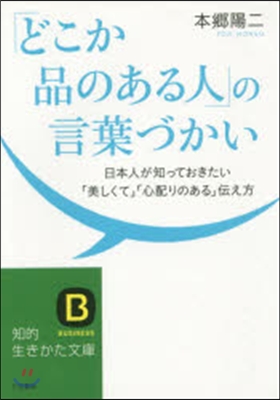 「どこか品のある人」の言葉づかい