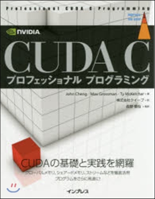 CUDA Cプロフェッショナルプログラミ