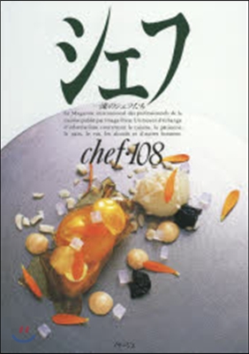 chef(シェフ) Vol.108