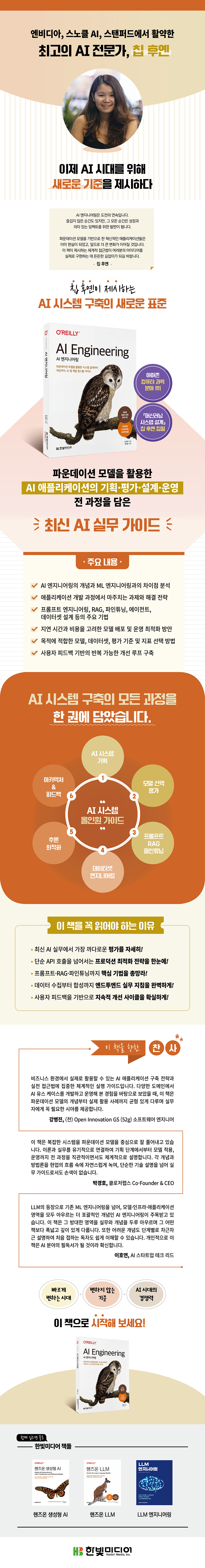 940_AI 엔지니어링_상세이미지