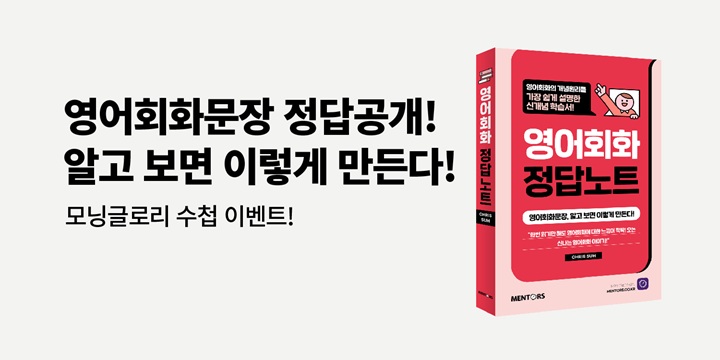 [멘토스북] 미드 영어의 모든 것! 멘토스북 도서 모음전