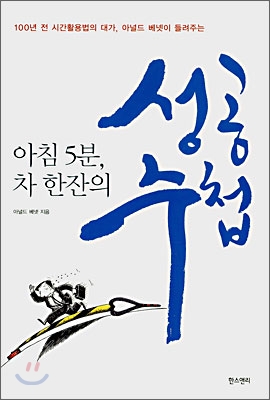 [중고-상] 아침 5분, 차 한잔의 성공수첩