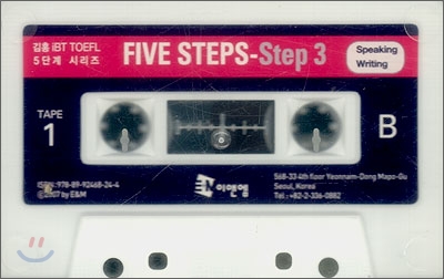 김홍 iBT TOEFL FIVE STEPS STEP 3 카세트 테이프