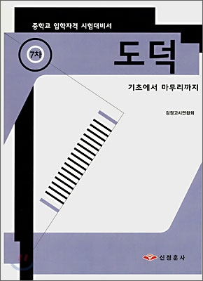 7차 중입검정고시 도덕