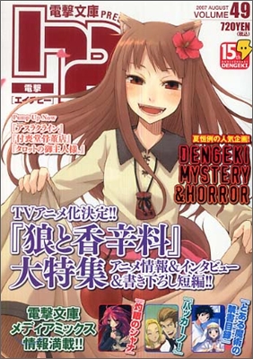 電擊hp volume49