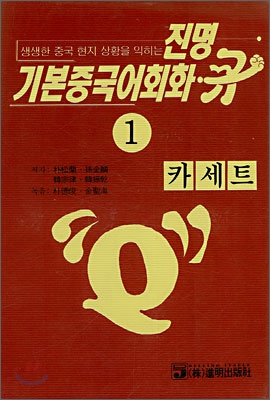 기본중국어회화 큐 1 카세트