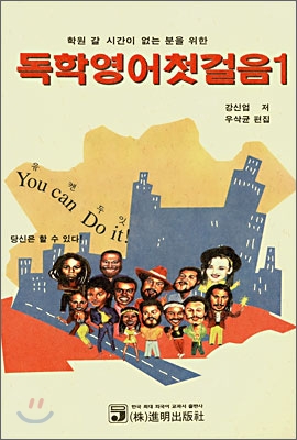 독학영어첫걸음 1