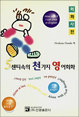 5센티 속의 천가지 영어회화