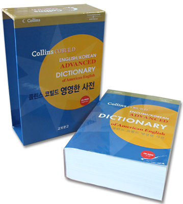 Collins Cobuild English/Korean Advanced Dictionary of American English