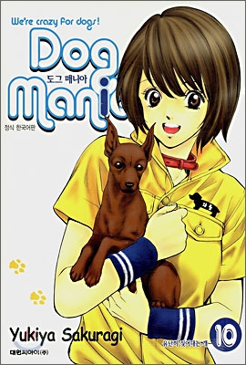 Dog Mania 도그 매니아 10