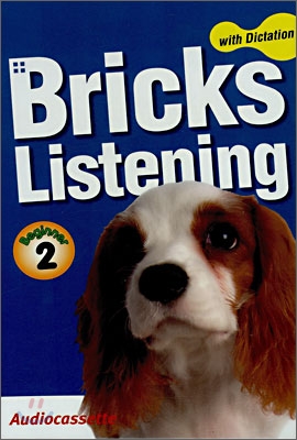 Bricks Listening with Dictation Beginner 2 (Tape 2개, 교재 별매)