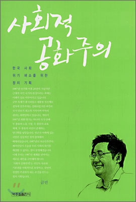 [중고-중] 사회적 공화주의