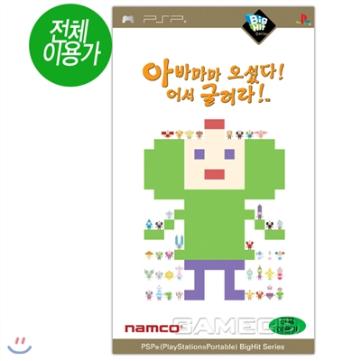 [PSP]빅히트 괴혼: 아바마마 오셨다 어서 굴려라