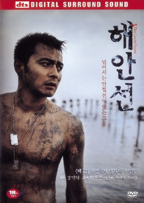 [DVD] 해안선