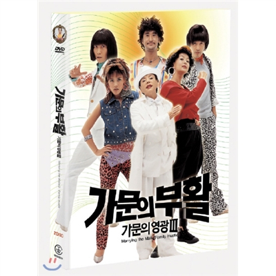 가문의부활SE - 가문의영광III (2Disc)