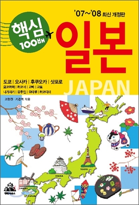 핵심 100배 즐기기 일본