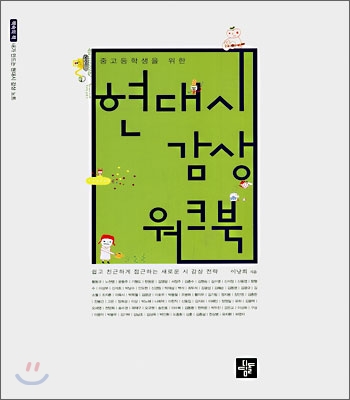 현대시 감상 워크북 (2007년)