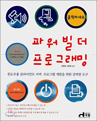 클릭하세요 파워빌더 프로그래밍