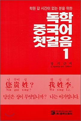 독학 중국어 첫걸음 1