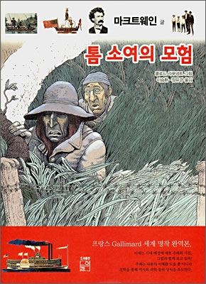 톰 소여의 모험