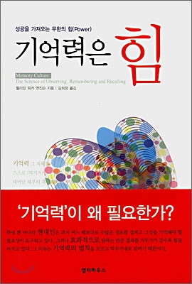 기억력은 힘