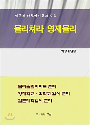 물리쳐라 영재물리