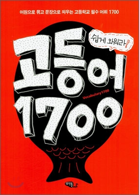 고등어 1700