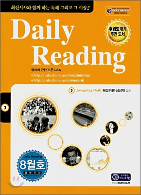 Daily Reading 8월호