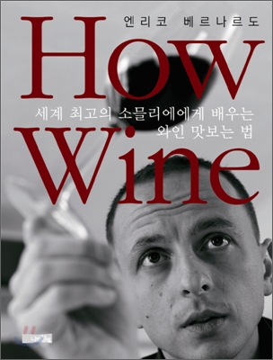 How Wine