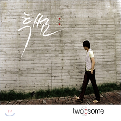 투썸 (Two:Some) 1집